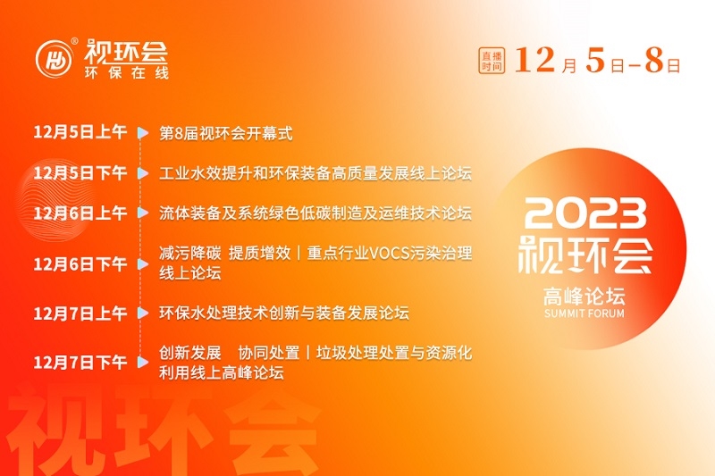 倒计时1天！知识点密集、专业度拉满，2023视环会-秋季展【高峰论坛】蓄势待发