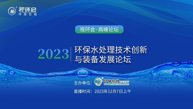 倒计时1天!知识点密集、专业度拉满,2023视环会-秋季展【高峰论坛】蓄势待发