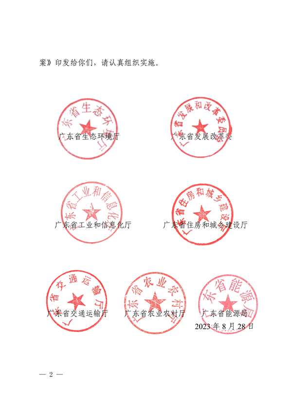 《广东省减污降碳协同增效实施方案》发布