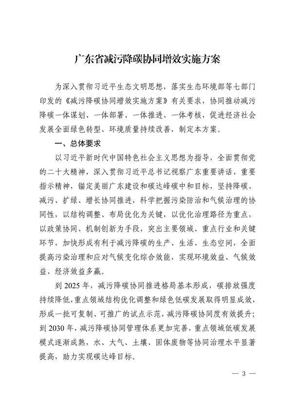 《广东省减污降碳协同增效实施方案》发布