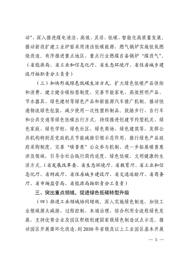 《广东省减污降碳协同增效实施方案》发布