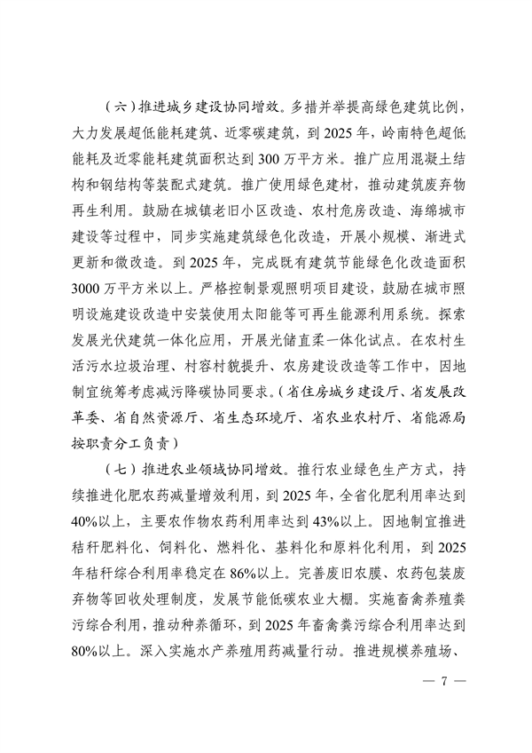 《广东省减污降碳协同增效实施方案》发布