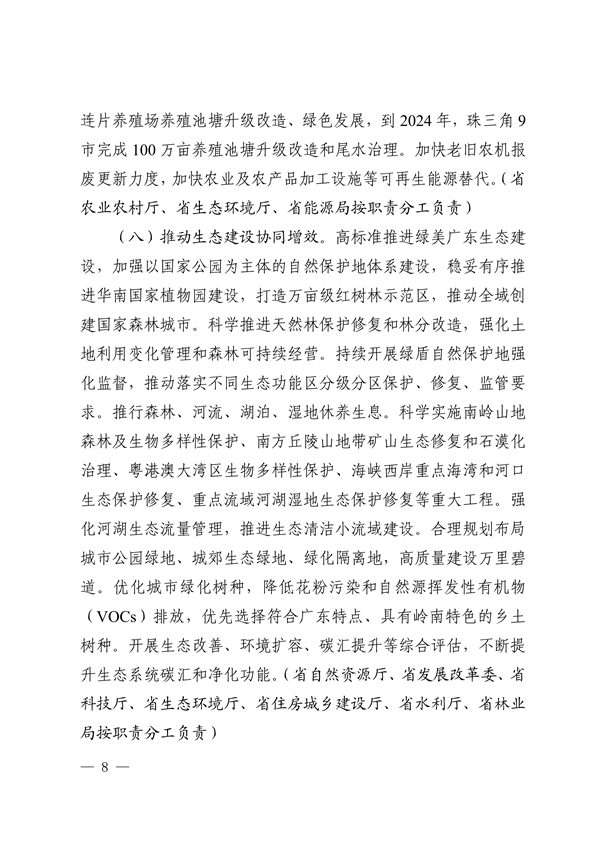 《广东省减污降碳协同增效实施方案》发布