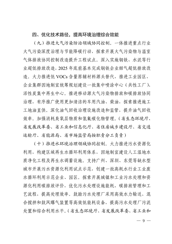 《广东省减污降碳协同增效实施方案》发布