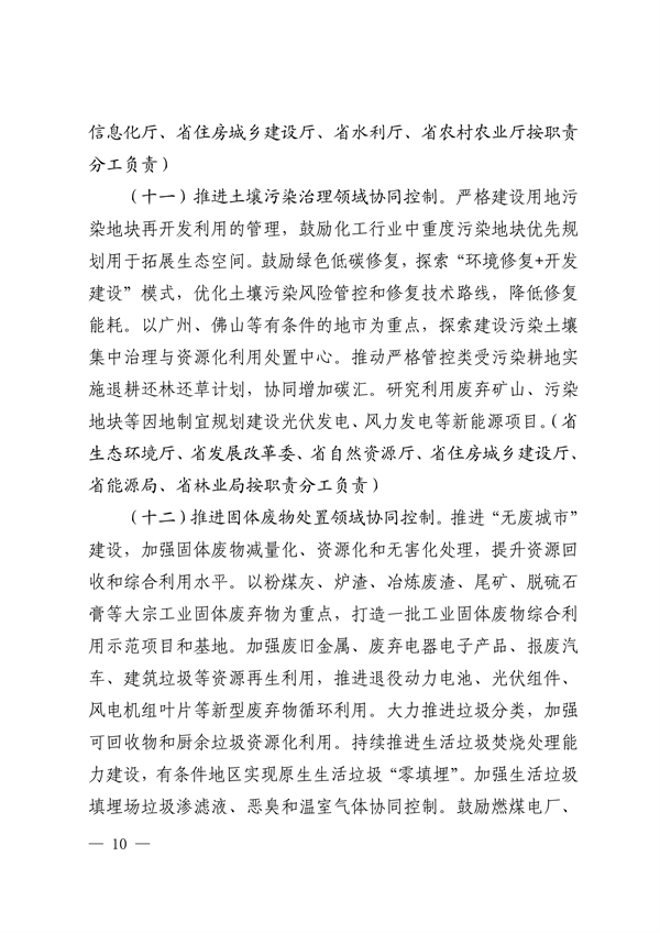 《广东省减污降碳协同增效实施方案》发布