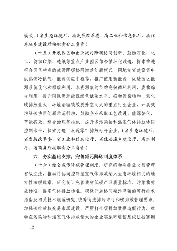 《广东省减污降碳协同增效实施方案》发布