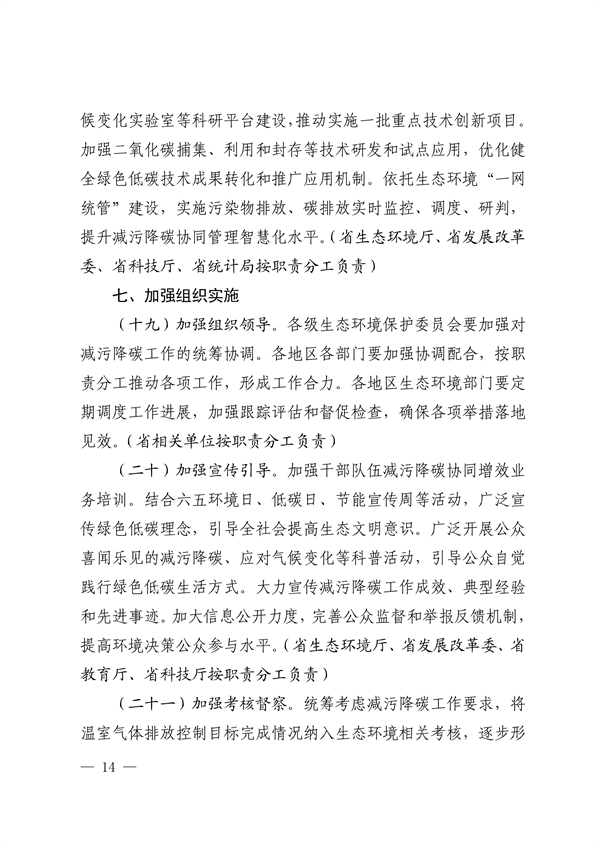 《广东省减污降碳协同增效实施方案》发布