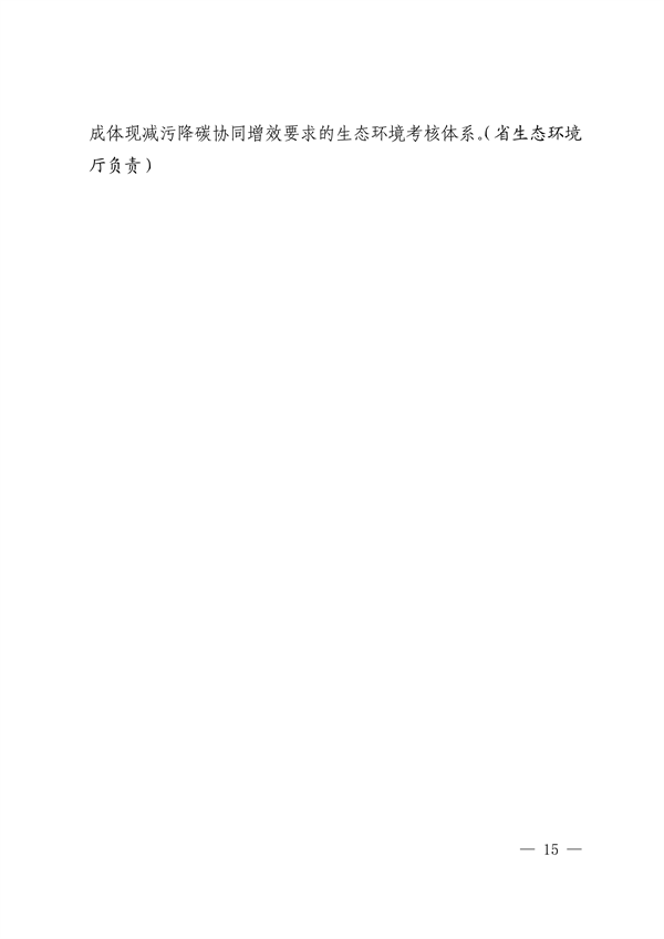 《广东省减污降碳协同增效实施方案》发布