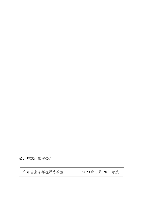 《广东省减污降碳协同增效实施方案》发布