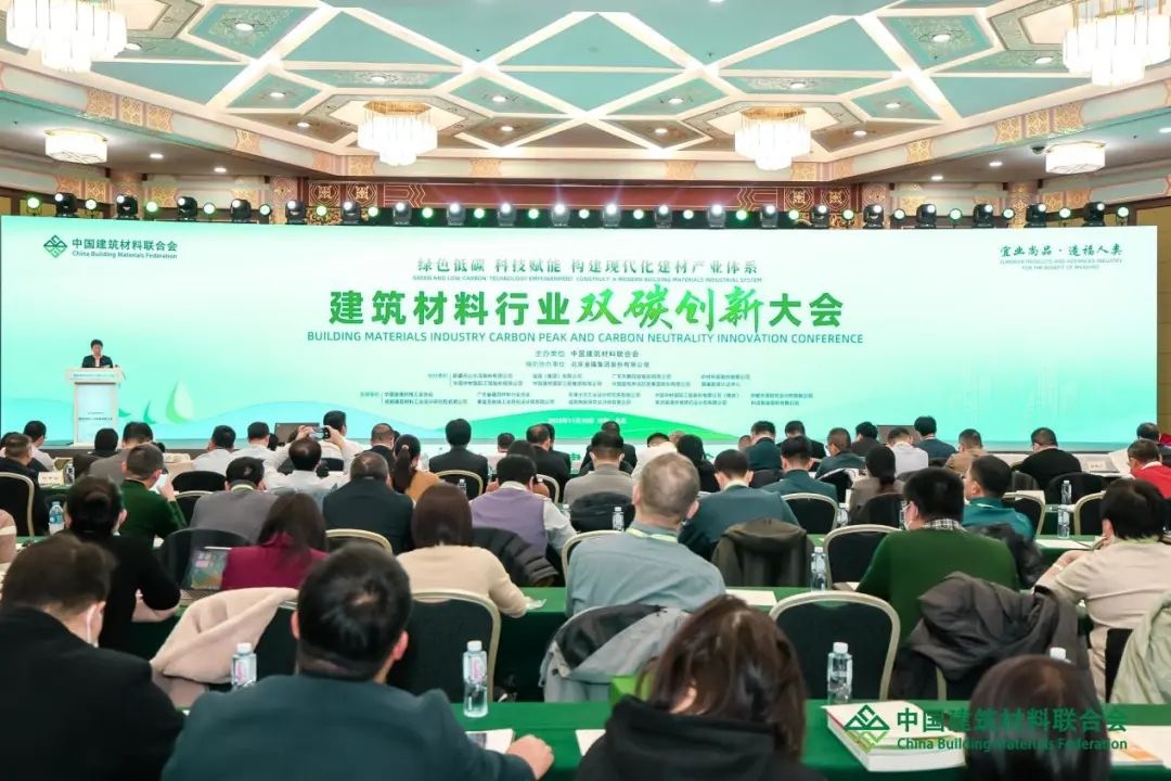 建筑材料行业双碳创新大会在京召开——建筑卫生陶瓷、玻璃纤维行业碳减排技术指南正式发布