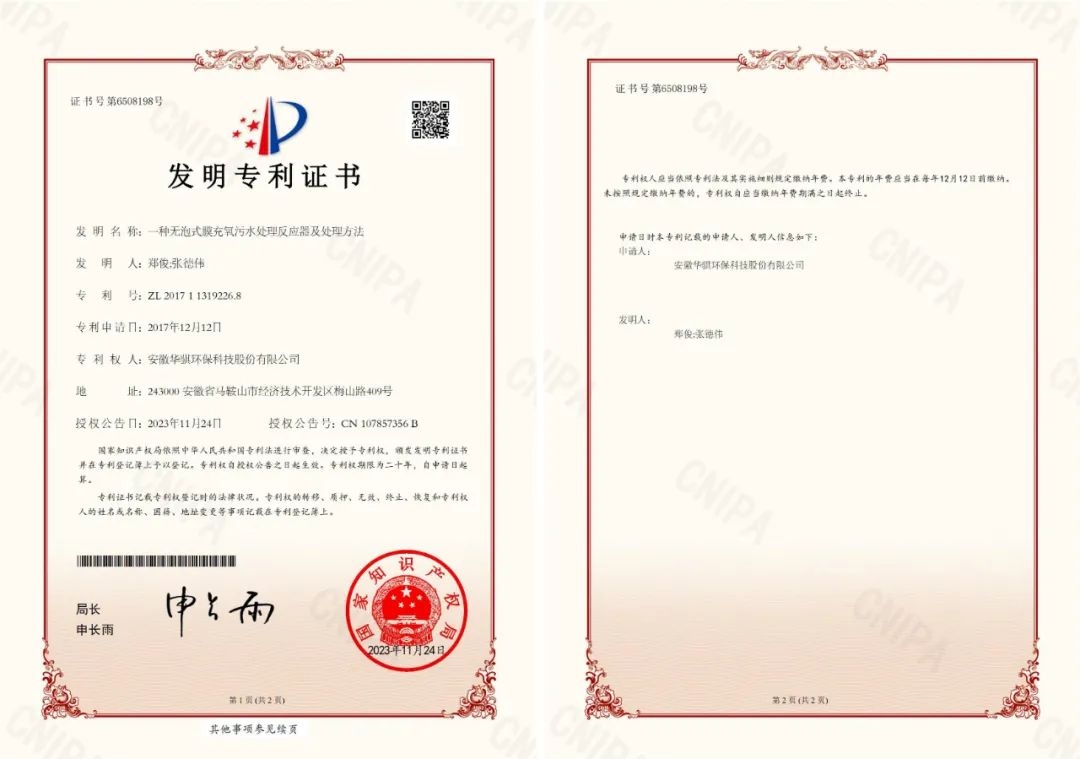 无泡曝气实现100％氧利用率 华骐环保取得“无泡式膜充氧污水处理技术”发明专利-环保卫士