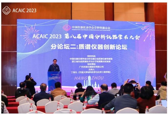 禾信仪器亮相中国分析仪器学术大会,分享质谱技术前沿研究成果