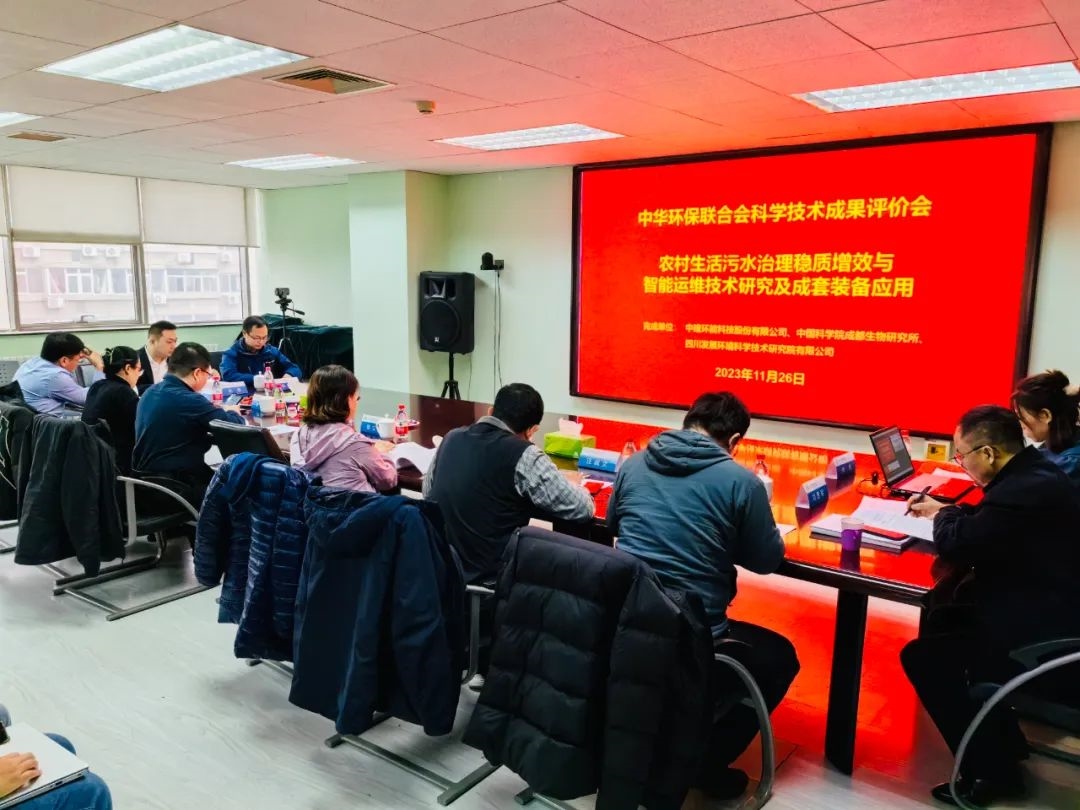 国际先进水平!中建环能一项关键技术顺利通过科技成果鉴定