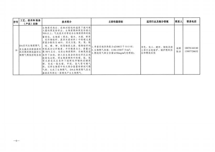 2023年度广西工业节能降碳工艺、技术、装备（产品）和工程解决方案服务商名单发布