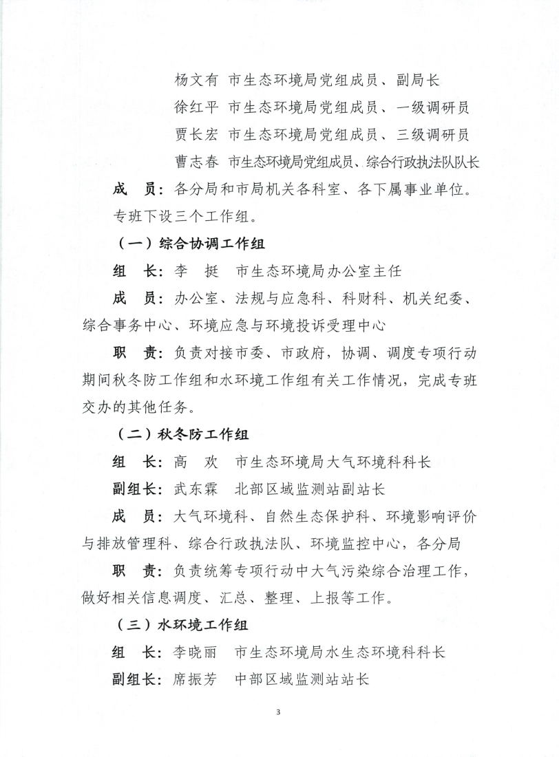 《临汾市“冬季行动”生态环境保护专项行动方案》印发！