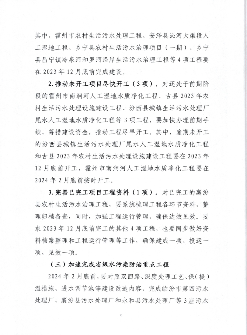 《临汾市“冬季行动”生态环境保护专项行动方案》印发！