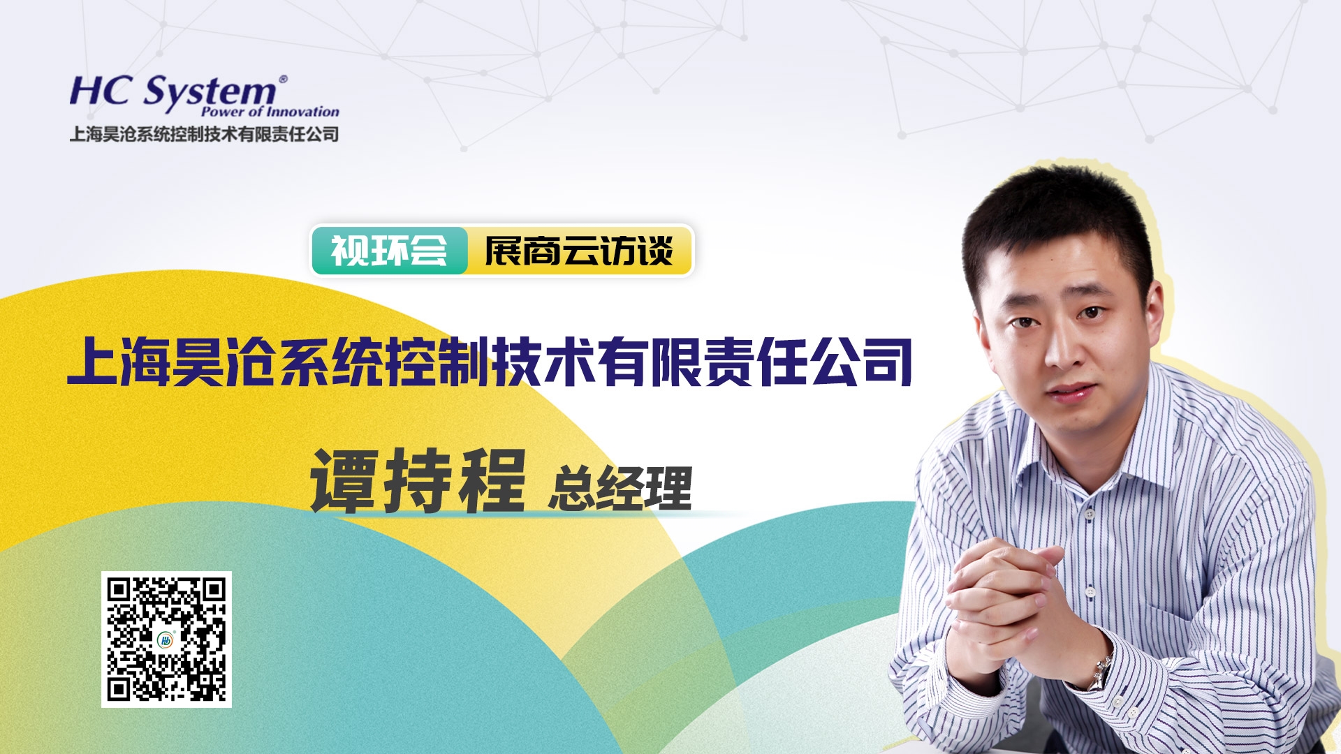 视环会开展首日看点大合集!论坛、云访谈、企业直播……精彩回顾来了