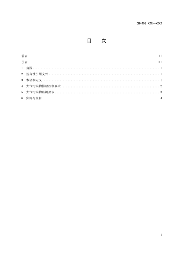 深圳市地标《燃气锅炉及固定式燃气轮机大气污染物排放标准》征求意见