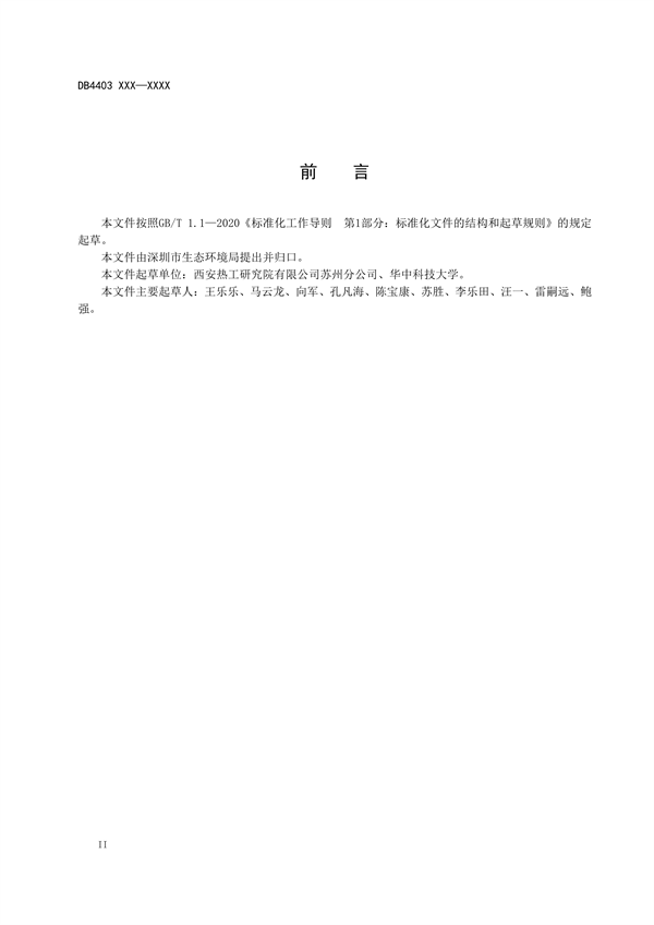 深圳市地标《燃气锅炉及固定式燃气轮机大气污染物排放标准》征求意见