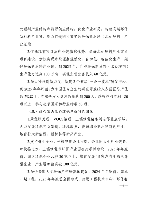 《山东省生态环保产业高质量发展“311”工程三年行动计划（2023—2025年）》全文发布