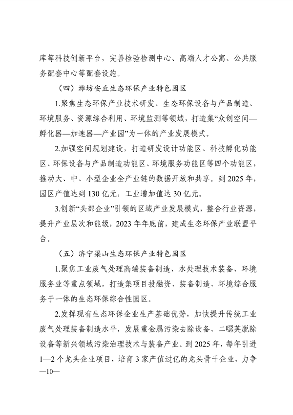 《山东省生态环保产业高质量发展“311”工程三年行动计划（2023—2025年）》全文发布
