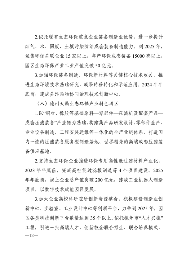 《山东省生态环保产业高质量发展“311”工程三年行动计划（2023—2025年）》全文发布
