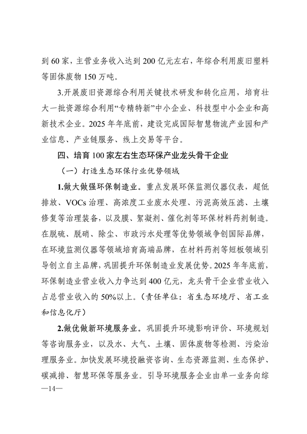 《山东省生态环保产业高质量发展“311”工程三年行动计划（2023—2025年）》全文发布