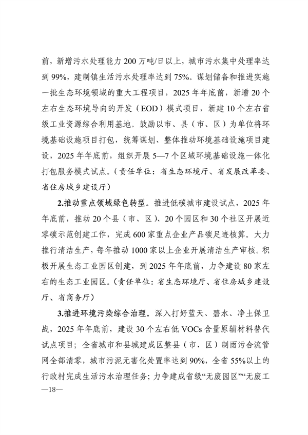 《山东省生态环保产业高质量发展“311”工程三年行动计划（2023—2025年）》全文发布