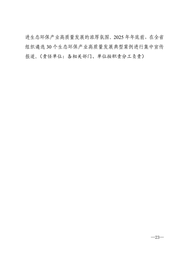 《山东省生态环保产业高质量发展“311”工程三年行动计划（2023—2025年）》全文发布