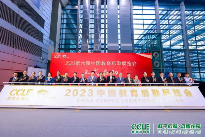 CCLE第六届中国教育后勤展览会圆满落幕！下一站，明年4月上海见！