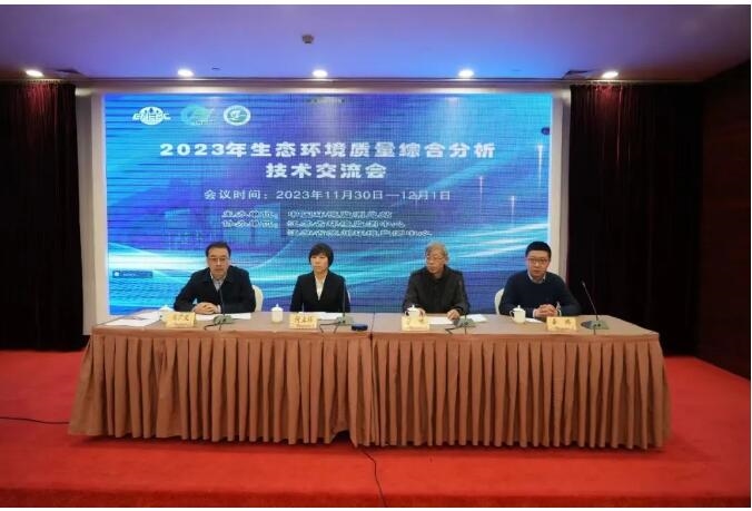 中国环境监测总站组织召开2023年生态环境质量综合分析技术交流会-环保卫士