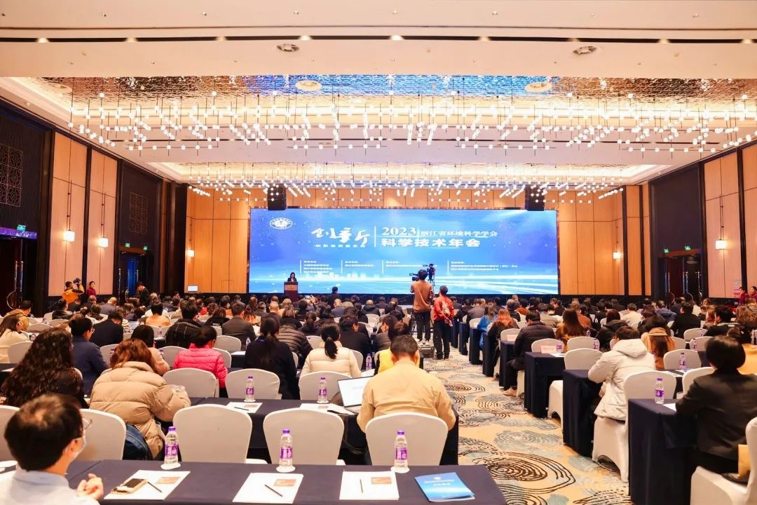 卓锦股份受邀参加浙江省环境科学学会2023年科学技术年会