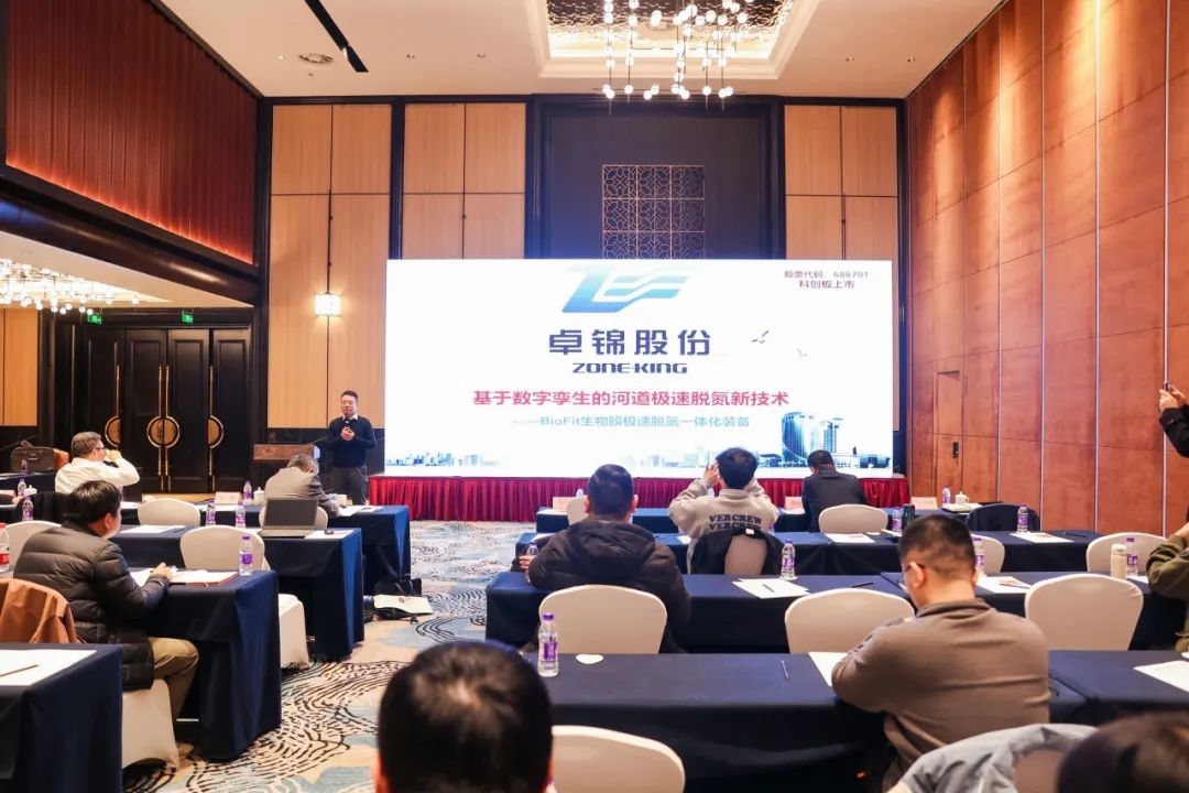 卓锦股份受邀参加浙江省环境科学学会2023年科学技术年会