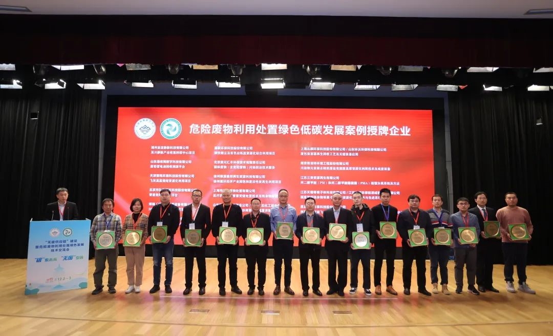 上海环境集团下属固处公司入选“无废供应链”危险废物利用处置绿色低碳发展案例