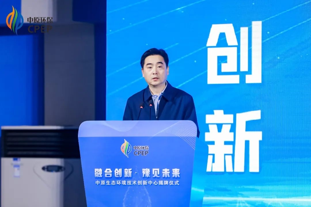 中原生态环境技术创新中心揭牌仪式暨中原水生态环境高峰论坛活动在河南郑州举行