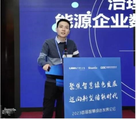 智慧绿色能源引领低碳未来——2023首届智慧绿色发展论坛正式召开