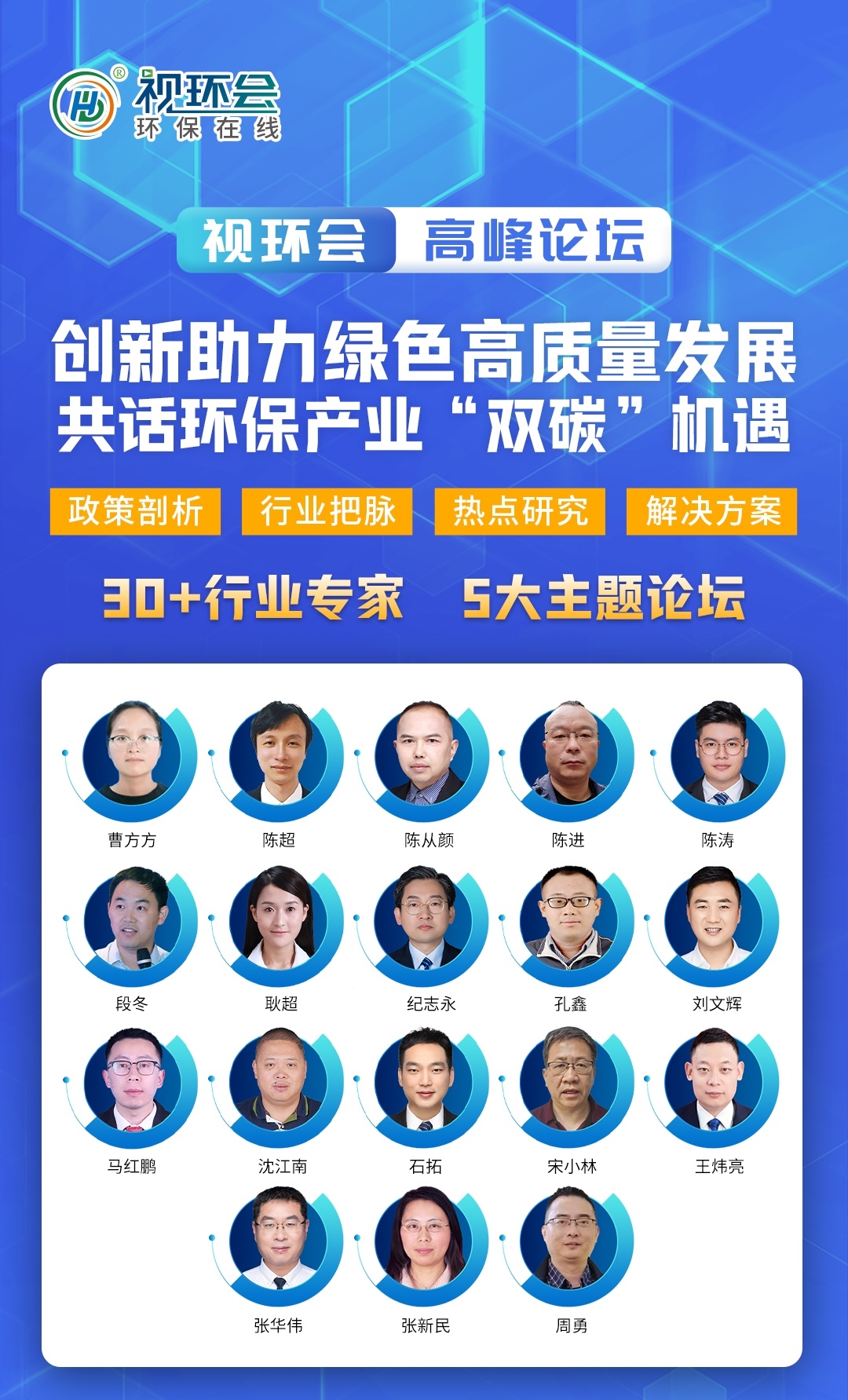 2023视环会-秋季展圆满闭幕,落幕不散场,下届再会!