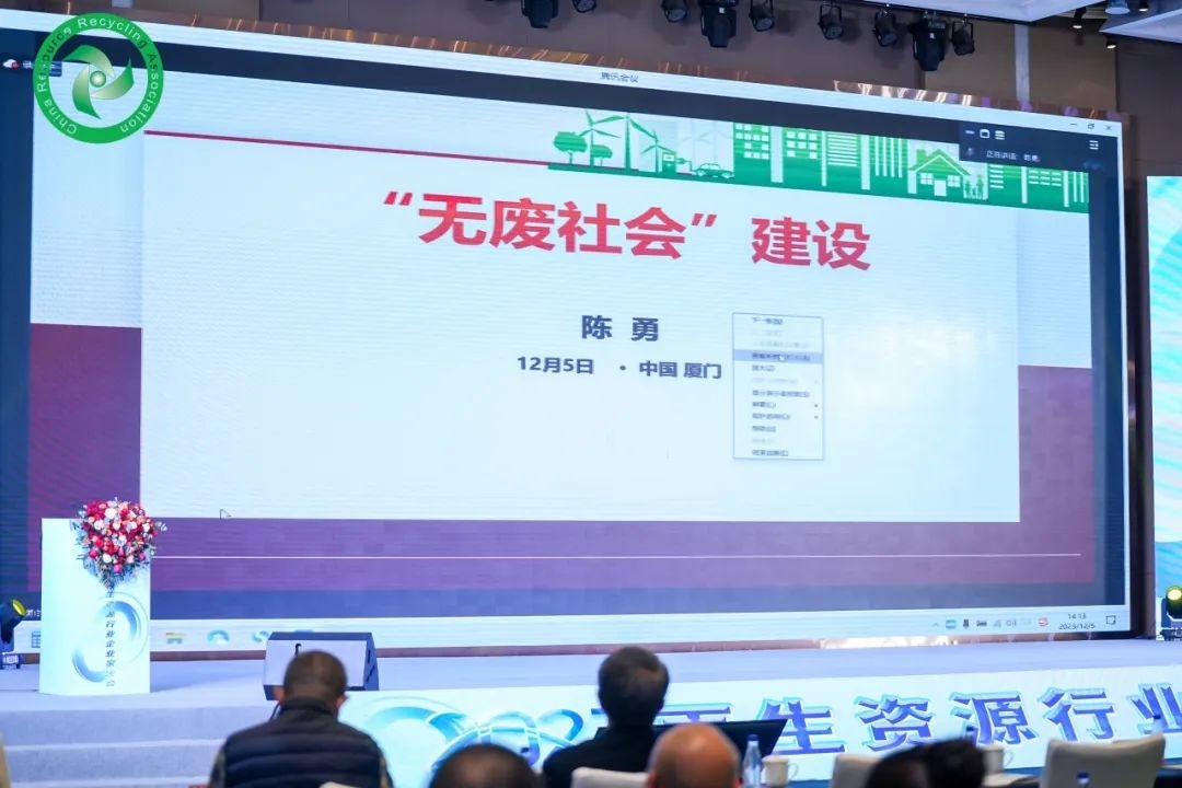 2023再生资源行业企业家大会成功召开