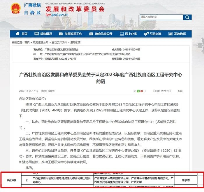 博世科:广西壮族自治区废旧锂电池资源化综合利用工程研究中心获认定