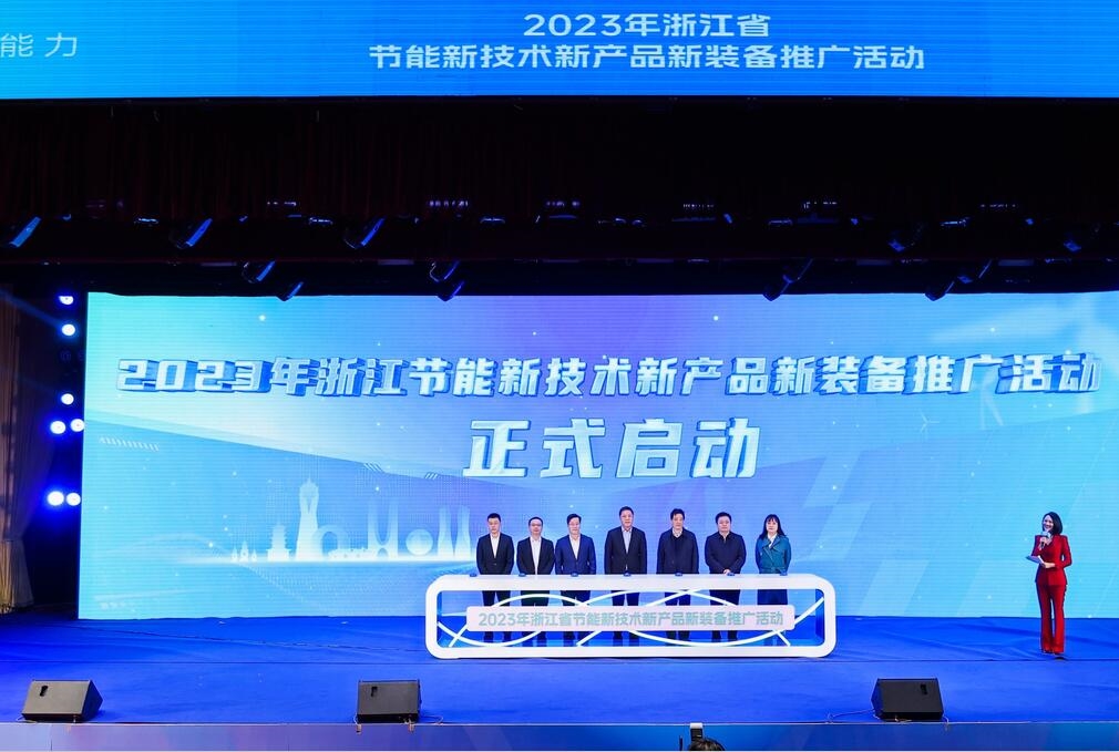 “浙里节能”产业创新联盟正式成立,永发机电出席启动仪式
