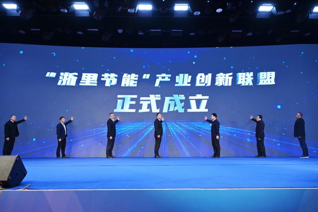 “浙里节能”产业创新联盟正式成立,永发机电出席启动仪式