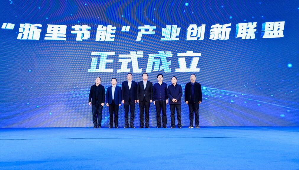 “浙里节能”产业创新联盟正式成立,永发机电出席启动仪式