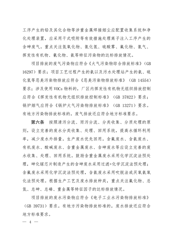 生态环境部印发集成电路制造等四个行业建设项目环境影响评价文件审批原则