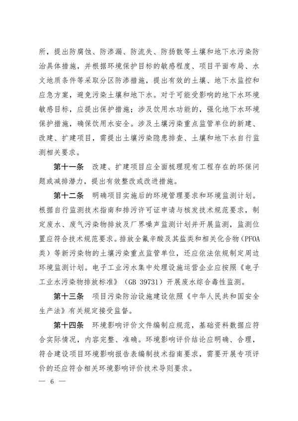 生态环境部印发集成电路制造等四个行业建设项目环境影响评价文件审批原则