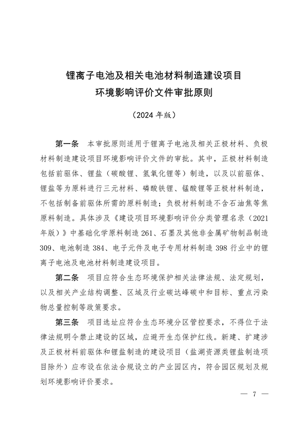 生态环境部印发集成电路制造等四个行业建设项目环境影响评价文件审批原则