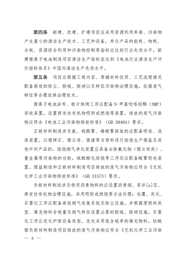 生态环境部印发集成电路制造等四个行业建设项目环境影响评价文件审批原则
