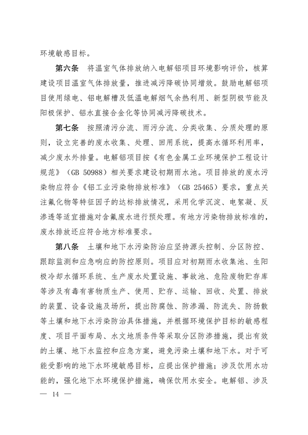 生态环境部印发集成电路制造等四个行业建设项目环境影响评价文件审批原则