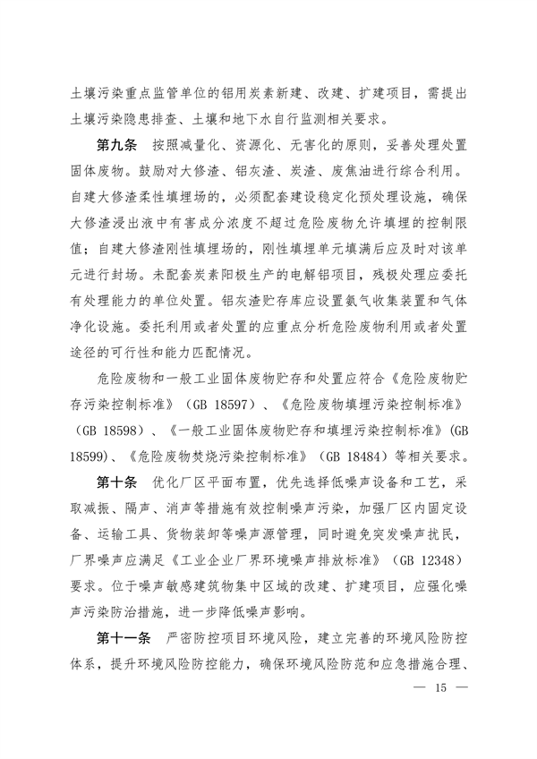 生态环境部印发集成电路制造等四个行业建设项目环境影响评价文件审批原则