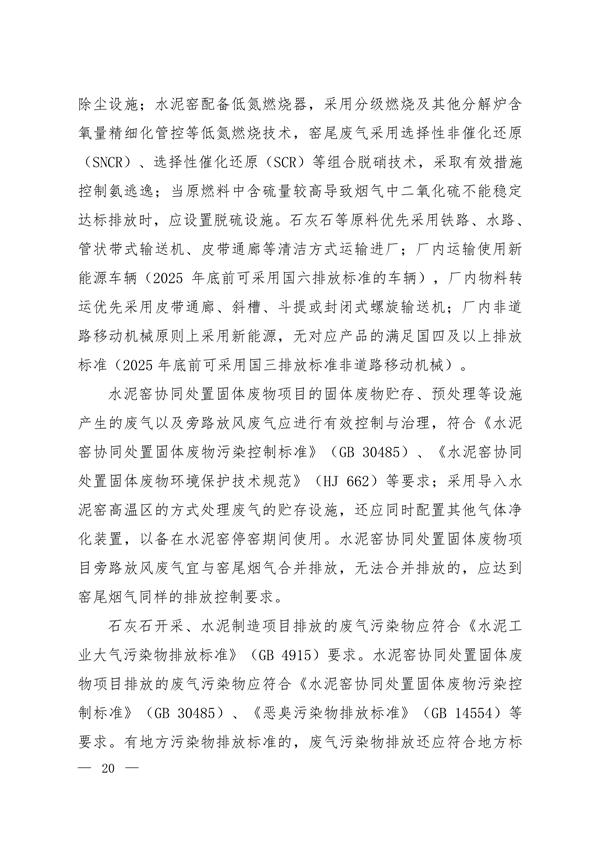生态环境部印发集成电路制造等四个行业建设项目环境影响评价文件审批原则