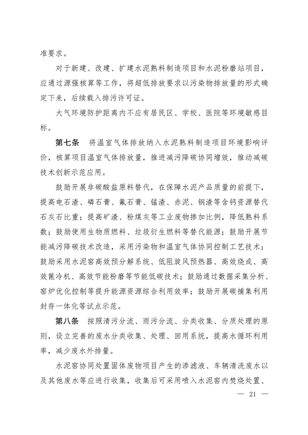 生态环境部印发集成电路制造等四个行业建设项目环境影响评价文件审批原则